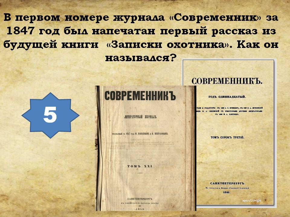 Записки охотника тургенева 1852. Записки охотника 1852 издание. Гражданская жена н. Записки охотника в современнике. Тургенев записки охотника первое издание.