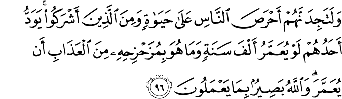 Surat Al-Baqarah Ayat 96