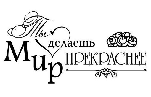 надпись самой лучшей подруге.