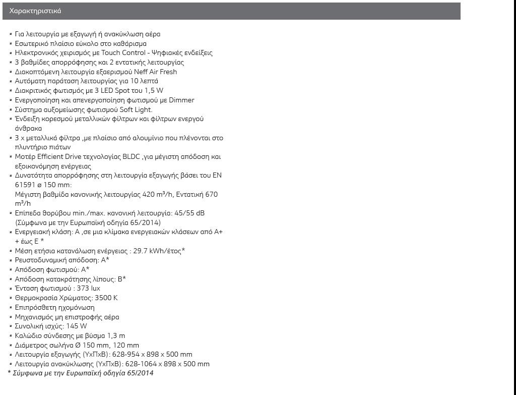 Νέο προιoν απο τη NEFF με κωδικο D95BMP5N0 ειναι INOX ΑΠΟΡΡΟΦΗΤΉΡΑΣ