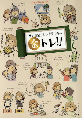 夢とお金をガッチリつかむ 金トレ!! raw zip dl