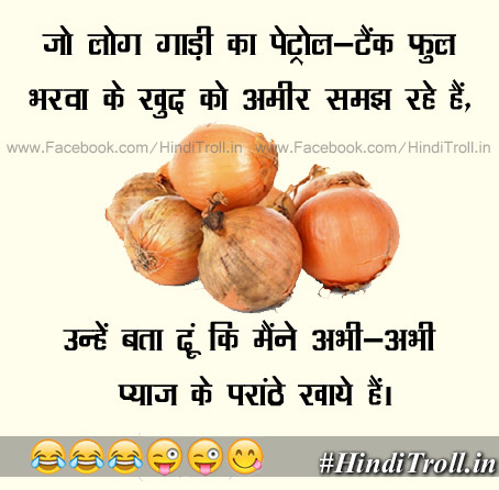 Onion Funny Hindi Comment Picture For Facebook And Whatsapp | Onion Funny Hindi Quotes Photo For Facebook AQnd Whatsapp | Kanda Hua Mehnga | Kande Ki Mehngai Funny Picture 2015 |