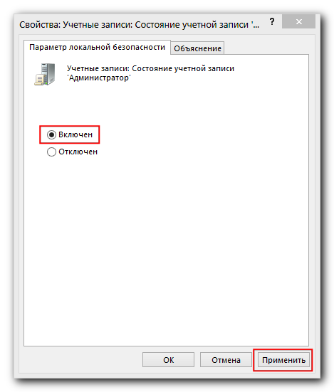 Как включить учетную запись администратора в Windows?