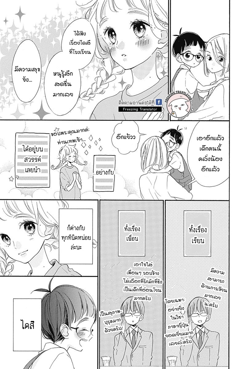 Te wo Tsunagou yo - หน้า 11