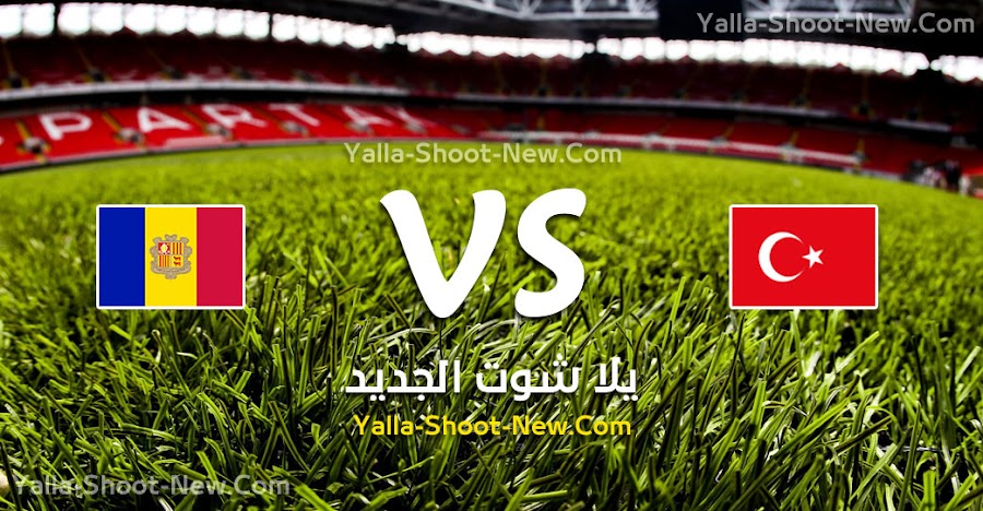 نتيجة مباراة تركيا وأندورا اليوم السبت 07-09-2019 في التصفيات المؤهلة ليورو 2020