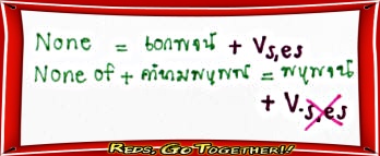 หลักการเติม S (Es) ในภาษาอังกฤษ ใคร งง! เข้ามาค่ะ (ตอนอวสาน)