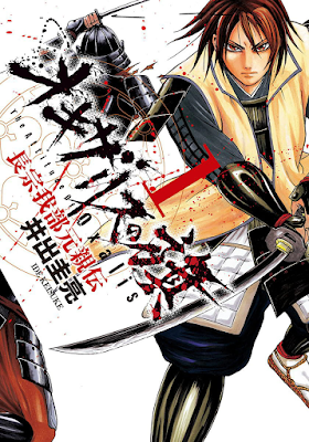 オキザリスの旗 長宗我部元親伝 第01巻 [Oxalis no Hata: Chousokabe Motochikaden vol 01] rar free download updated daily