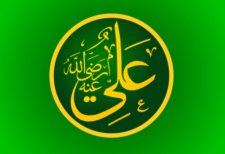 Ali Bin Abi Thalib Sebagai Kunci Ilmu Rasulallah Saw Ali Bin Abi Thalib Sebagai Kunci Ilmu Rasulallah Saw