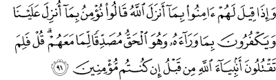 Surat Al-Baqarah Ayat 91