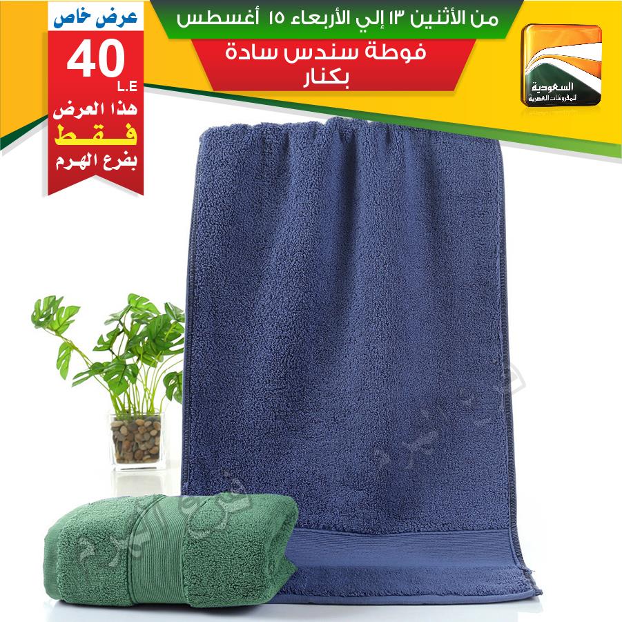 عروض السعودية للمفروشات العصرية من 13 اغسطس حتى 15 اغسطس 2018