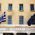 Τράπεζα Ελλάδος: Διαψεύδει παράκαμψη των capital controls με άλλα προϊόντα