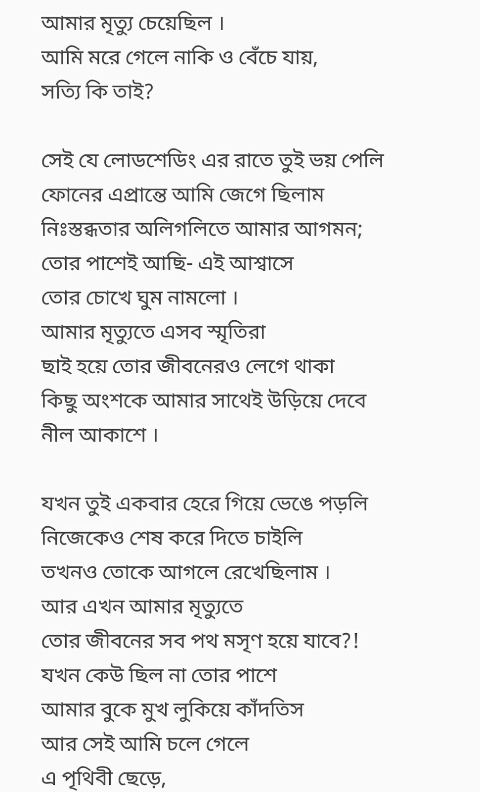 Premikar shesh chithi bengali sad poem in bengali font