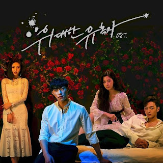 Download [Album] Various Artists – The Great Seducer OST Mp3