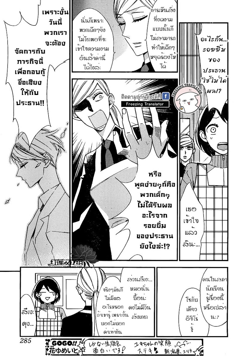 Shikanai Seitokai - หน้า 11