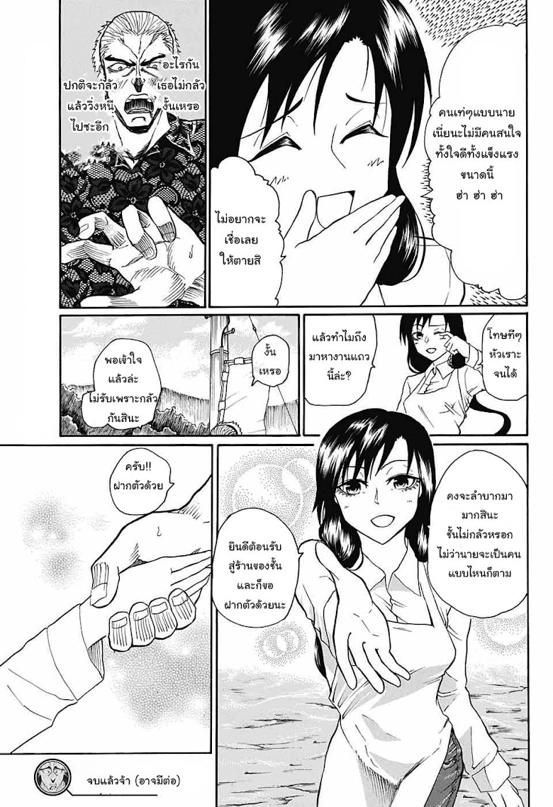 Egao Beta na Naruse-kun - หน้า 22