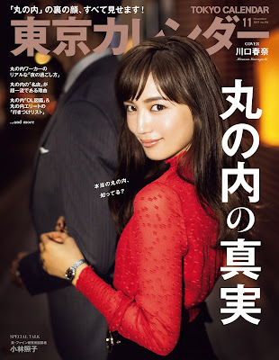 東京カレンダー 2017年11月号 raw zip dl