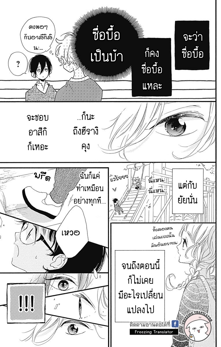 Te wo Tsunagou yo - หน้า 15