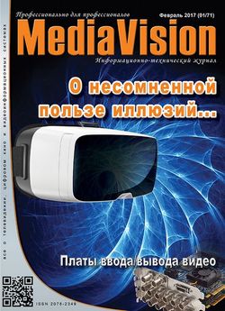   <br>Mediavision (№1 2017)<br>   