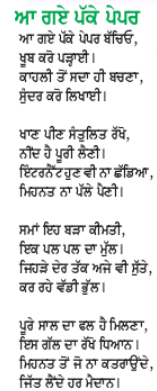Punjabi poem on exam | ਪੇਪਰਾਂ ਤੇ ਕਵਿਤਾ - Punjabi Status & Thoughts