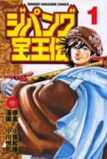โหลดอ่านการ์ตูน PDF Jipangu Hououden