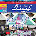 Computing February 2016 Urdu Magazine Free Download in PDF