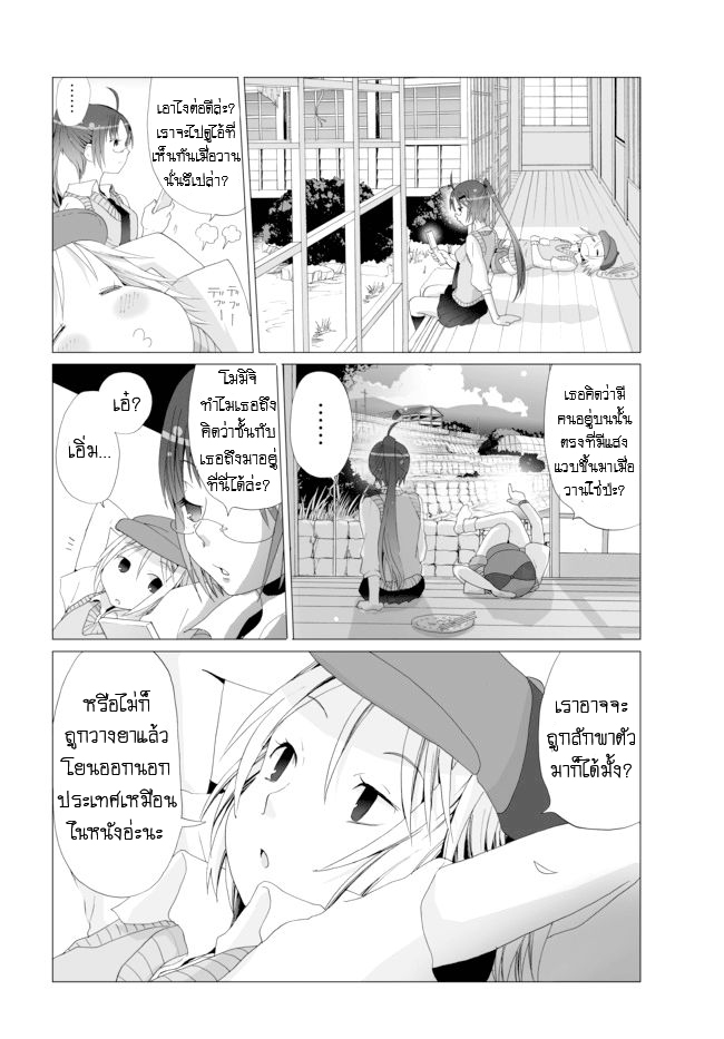Angel Game - Sayonara to Mirai no Kakera - หน้า 9