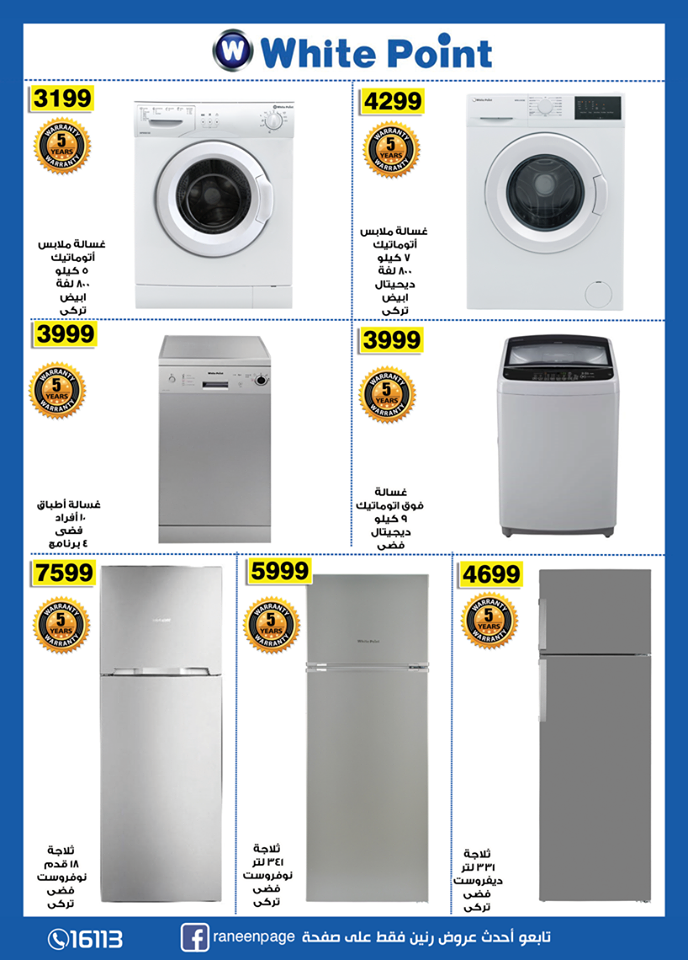 عروض رنين فرع الجيزة الجديد من 18 ابريل 2019 حتى نفاذ الكمية عروض رنين فرع الجيزة الجديد من 18 ابريل 2019 حتى نفاذ الكمية