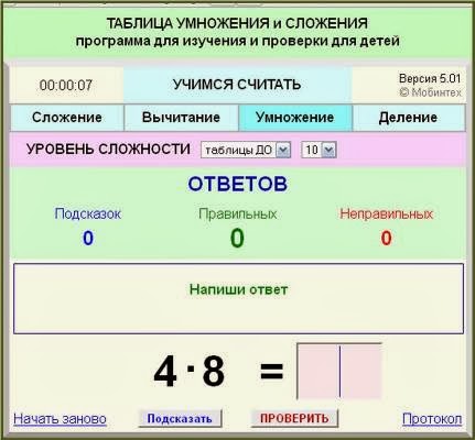 http://www.mobintech.ru/multiplication/
