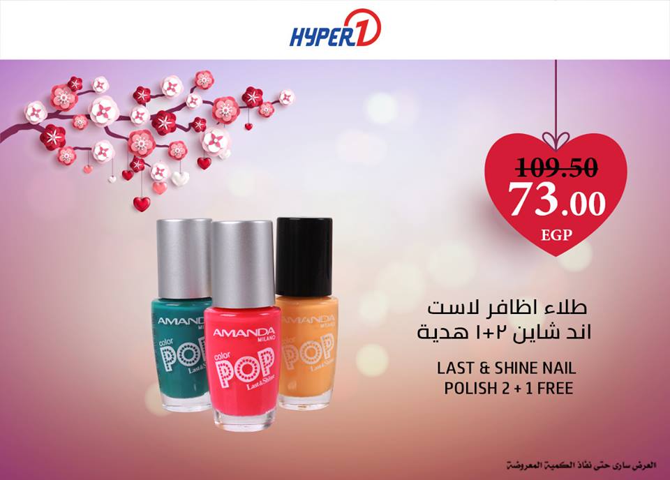 عروض هايبر وان الخميس 14 فبراير 2019 حتى نفاذ الكمية عروض هايبر وان الخميس 14 فبراير 2019 حتى نفاذ الكمية