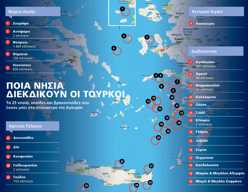 ΑΥΤΑ ΕΙΝΑΙ τα 25 νησιά που θέλουν οι Τούρκοι...