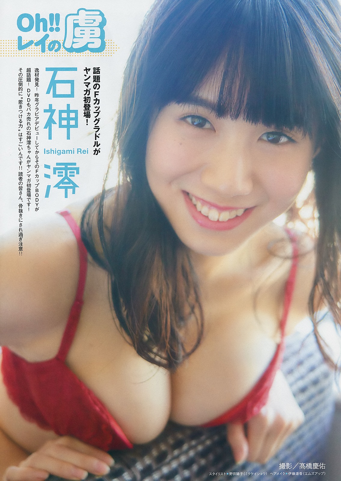 Rei Ishigami 石神澪, Young Magazine 2019 No.09 (ヤングマガジン 2019年9号)