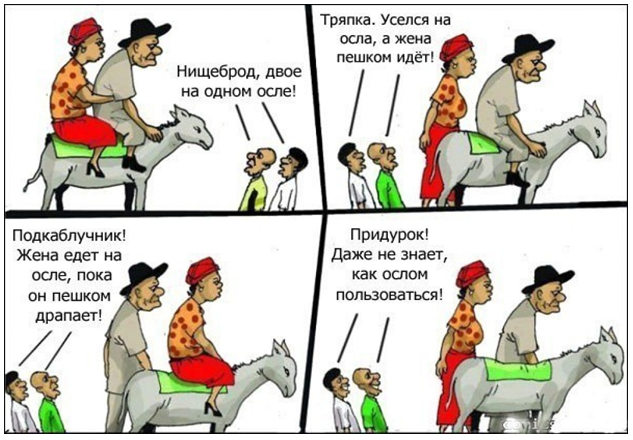 мнение окружающих мнение окружающих