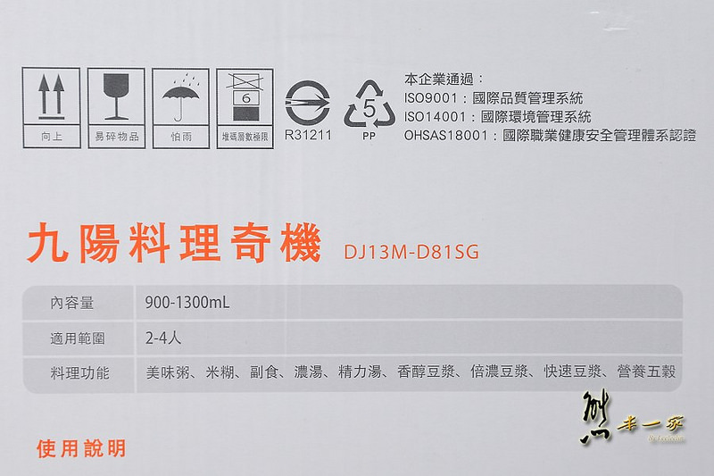 九陽料理奇機 開箱|不只是豆漿機多功能料理機