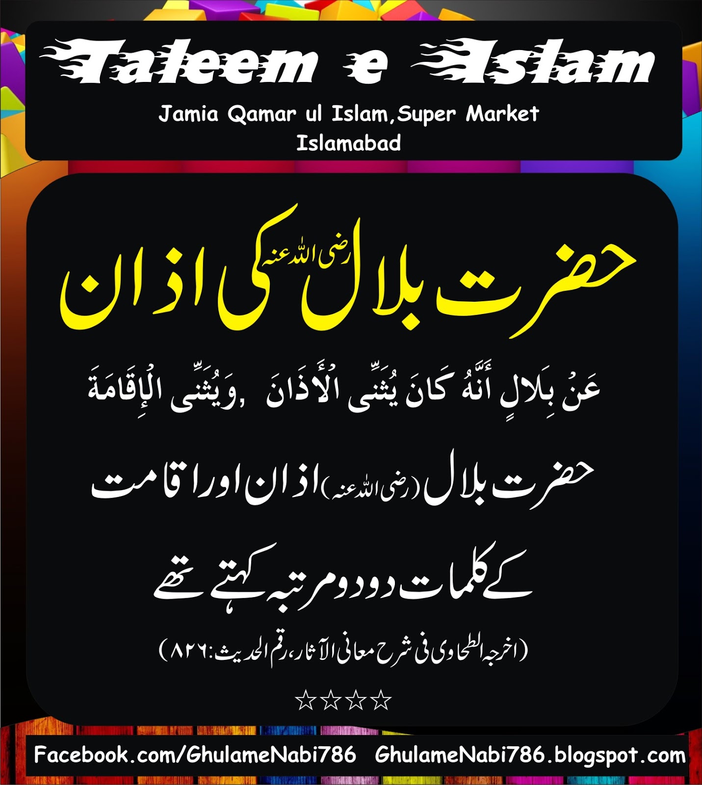Ghulam e Nabi : Hazrat Bilal Azan k Kalimat 1 Bar Kehty ...