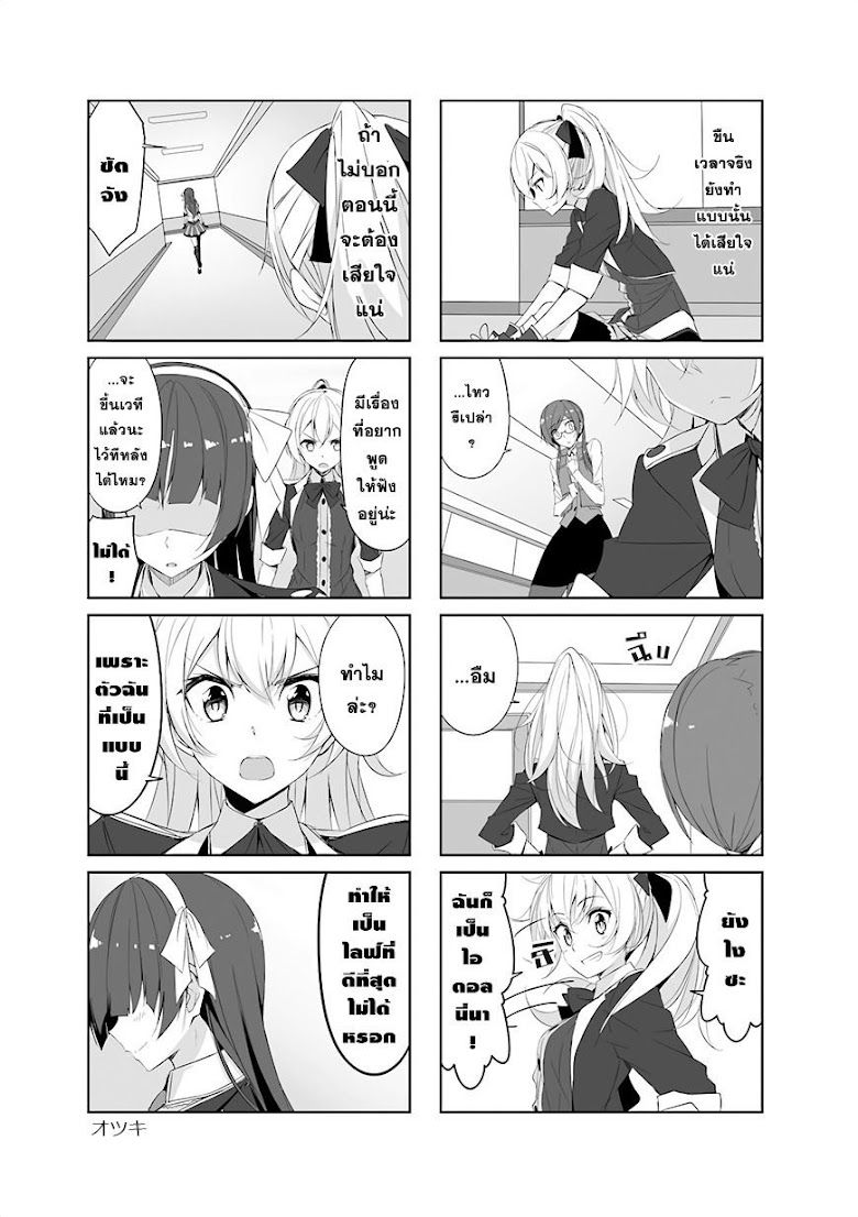 Joukamachi no dandelion - หน้า 12