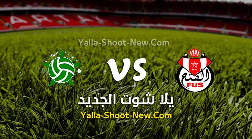 مباراة الفتح الرباطي ومولودية وجدة