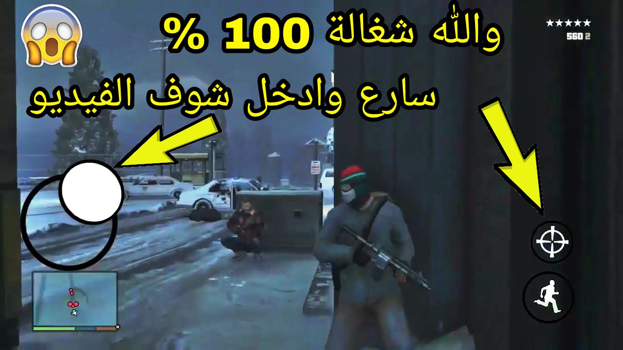 تحميل لعبة جي تي اي 5 الاصلية للاندرويد مجانا برابط مباشر ميديا فاير Gta 5 Apk
