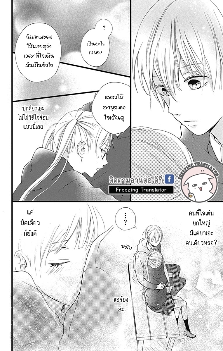 Risouteki Boyfriend - หน้า 36