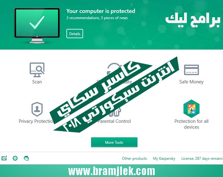 تحميل برنامج كاسبر سكاى انترنت سيكورتى 2019 Kaspersky Internet Security
