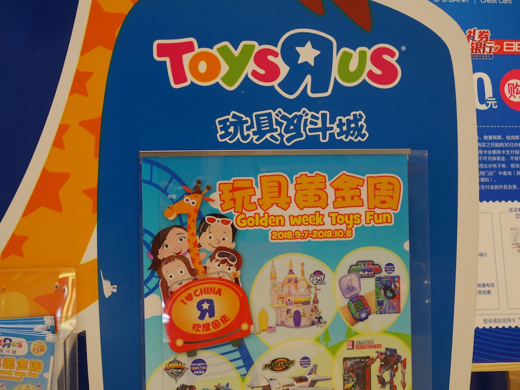 Toys "R" Us Celebrates National Day in China with a Special Deal on Toy