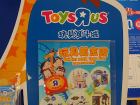 Portion of Toys "R" Us "Golden week Toys Fun" sign with "I ♥ China" rollercoaster