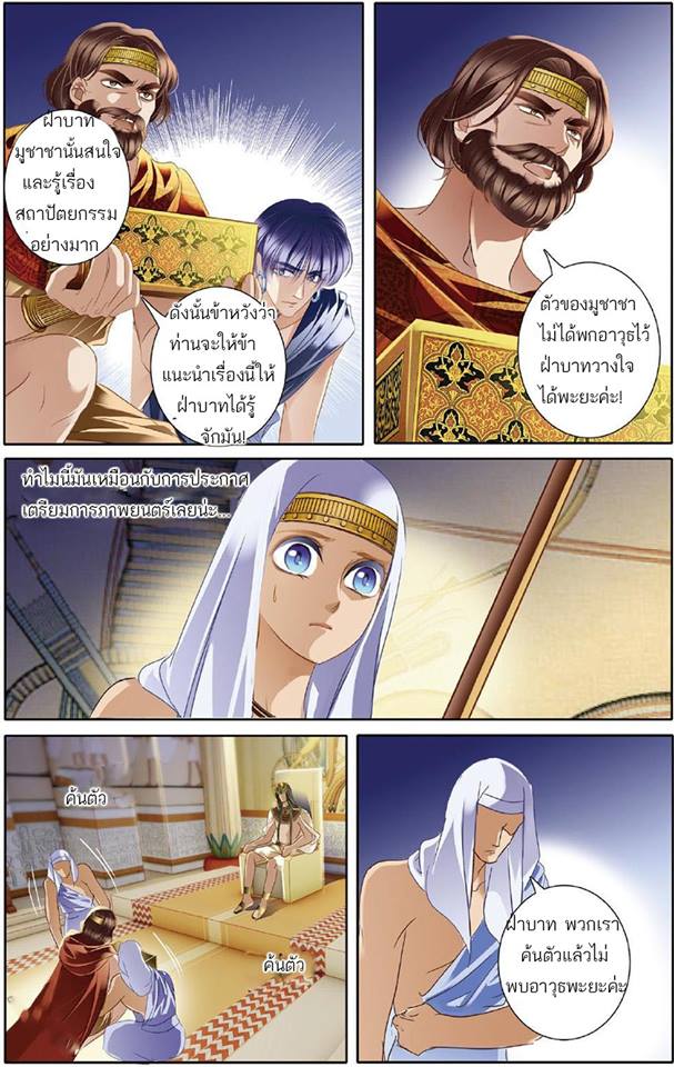 Pharaoh’s Concubine - หน้า 19