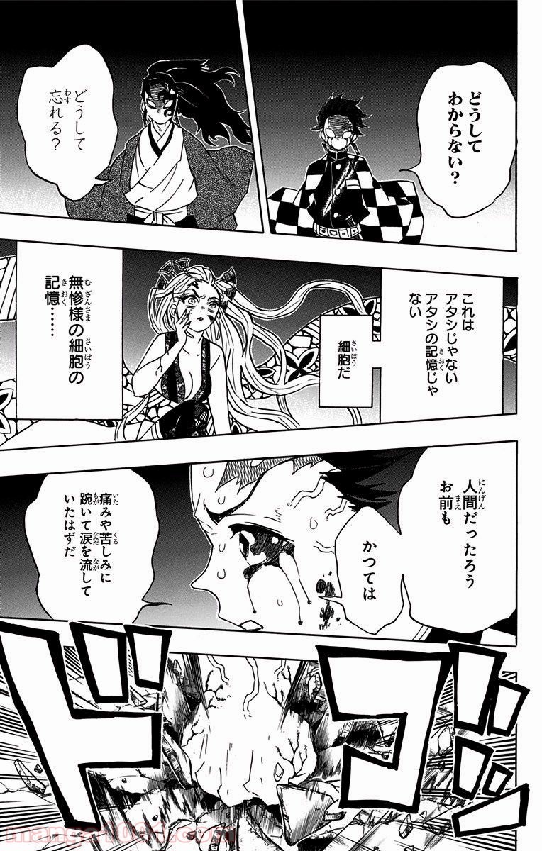 鬼滅の刃 - Raw 【第81話】 - Manga1001.com