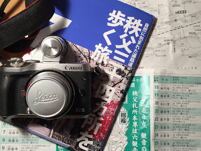 「秩父三十四ヵ所を歩く旅」ガイドブック　日本の風景　秩父