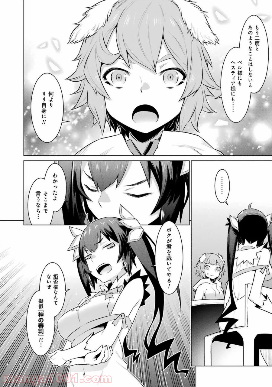 ダンジョンに出会いを求めるのは間違っているだろうか - Raw 【第30話】 - Manga1001.com