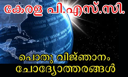  Kerala PSC General Knowledge Questions