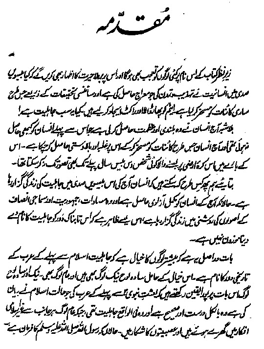 Jadid Jahiliyat Syed Qutb