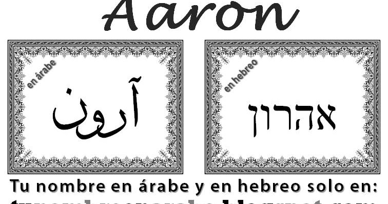Imagenes de alta calidad de nombres escritos correctamente en hebreo y en á...