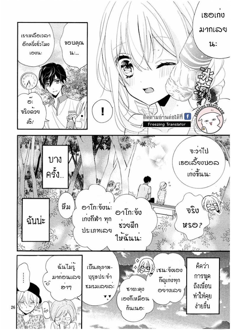 Doukyuusei ni Koi o Shita - หน้า 26