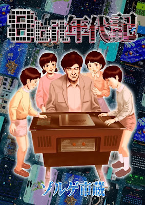 8bit年代記 raw zip dl